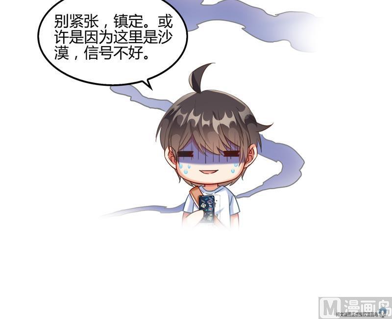 《修真聊天群》漫画最新章节第99话 我穿越了？免费下拉式在线观看章节第【36】张图片