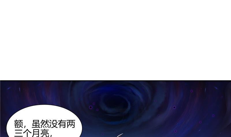 《修真聊天群》漫画最新章节第99话 我穿越了？免费下拉式在线观看章节第【38】张图片