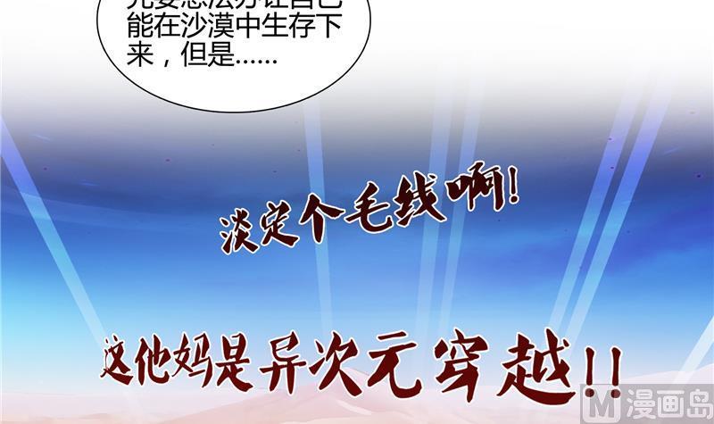 《修真聊天群》漫画最新章节第99话 我穿越了？免费下拉式在线观看章节第【42】张图片