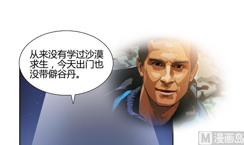 《修真聊天群》漫画最新章节第99话 我穿越了？免费下拉式在线观看章节第【45】张图片