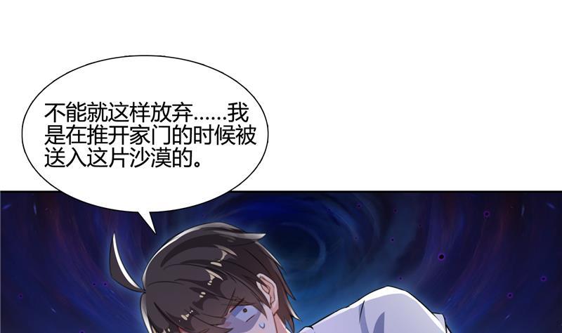 《修真聊天群》漫画最新章节第99话 我穿越了？免费下拉式在线观看章节第【47】张图片