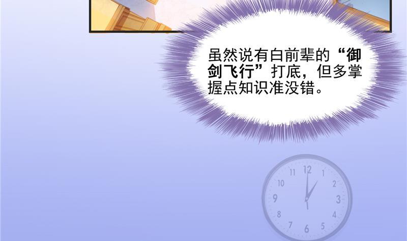 《修真聊天群》漫画最新章节第99话 我穿越了？免费下拉式在线观看章节第【5】张图片