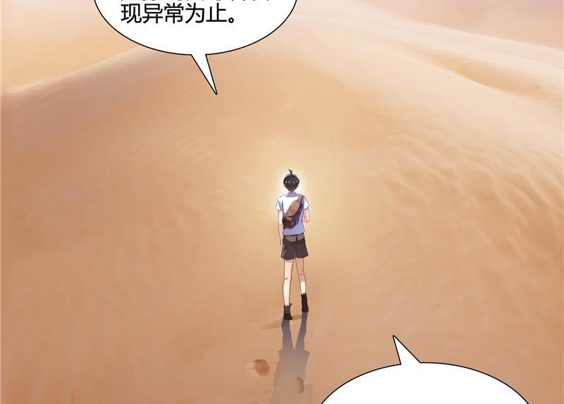 《修真聊天群》漫画最新章节第99话 我穿越了？免费下拉式在线观看章节第【50】张图片