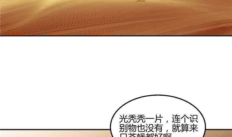 《修真聊天群》漫画最新章节第99话 我穿越了？免费下拉式在线观看章节第【53】张图片