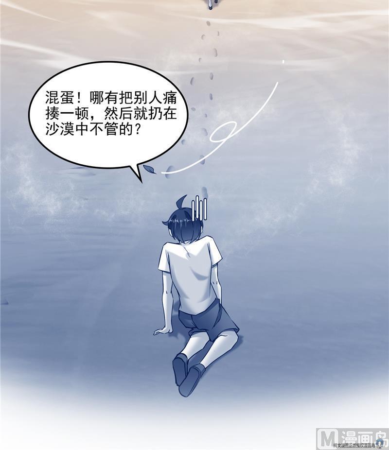 《修真聊天群》漫画最新章节第100话 白马青衫少年郎免费下拉式在线观看章节第【51】张图片