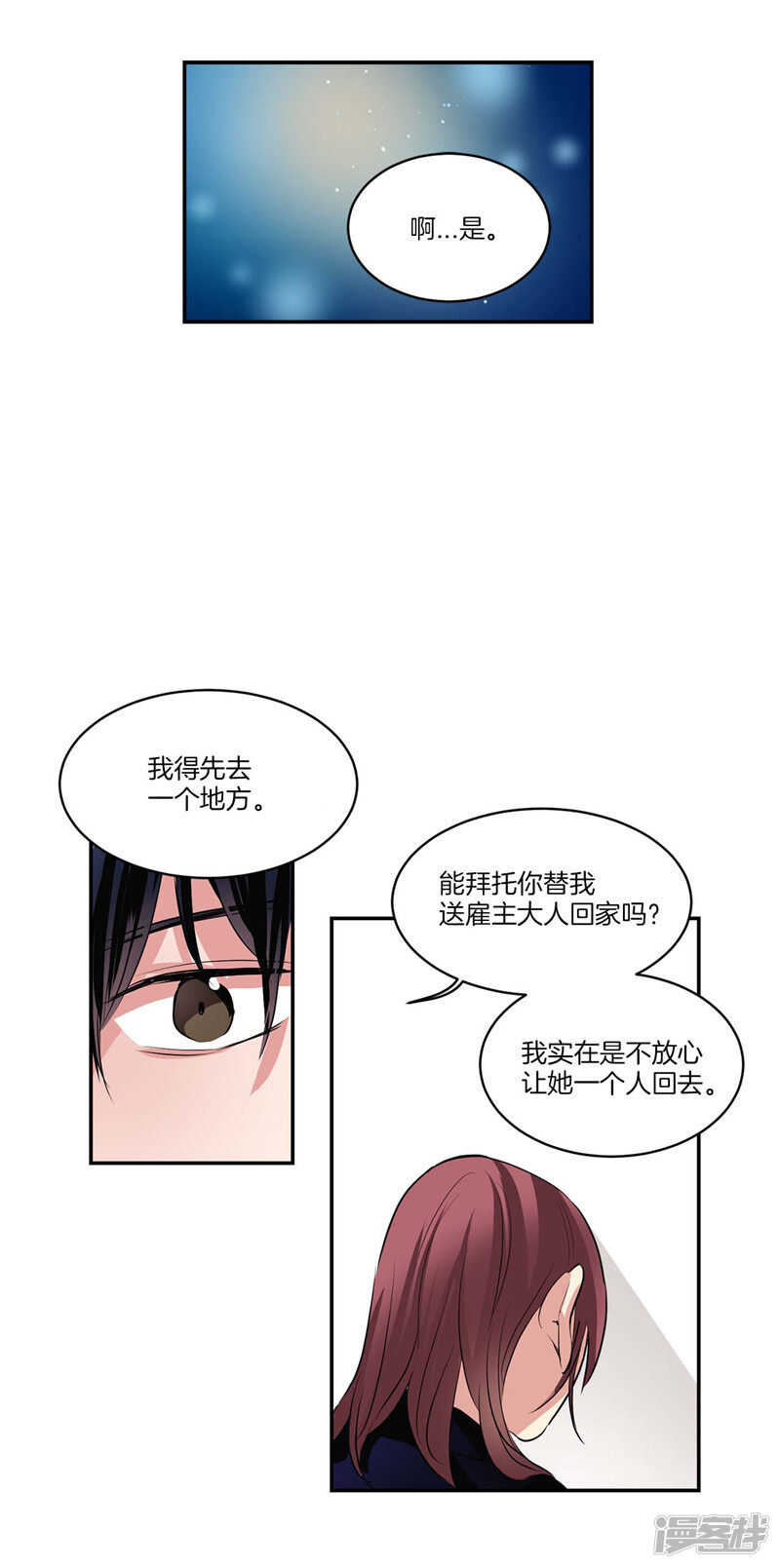 《洗碗大魔王》漫画最新章节第108话 请相信我吧免费下拉式在线观看章节第【7】张图片