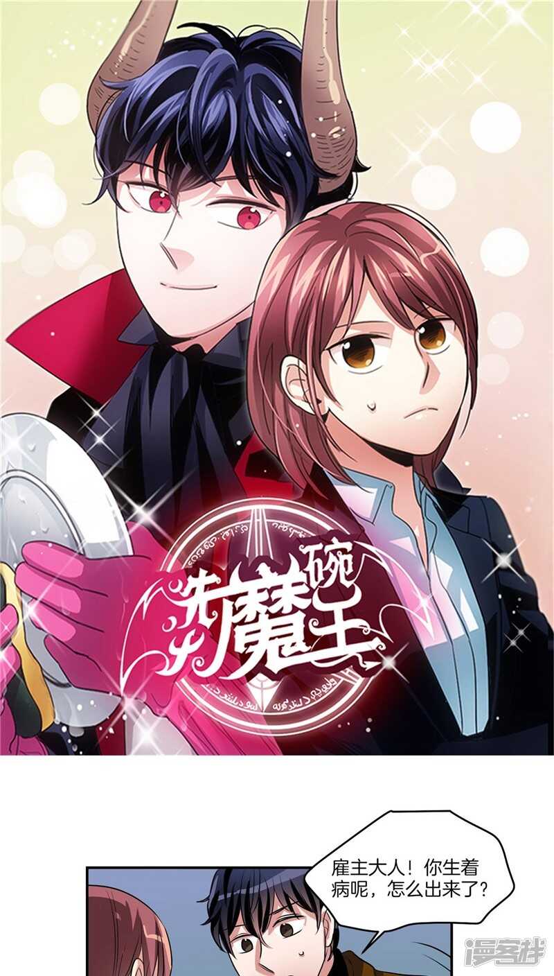 《洗碗大魔王》漫画最新章节第116话 女装控免费下拉式在线观看章节第【1】张图片