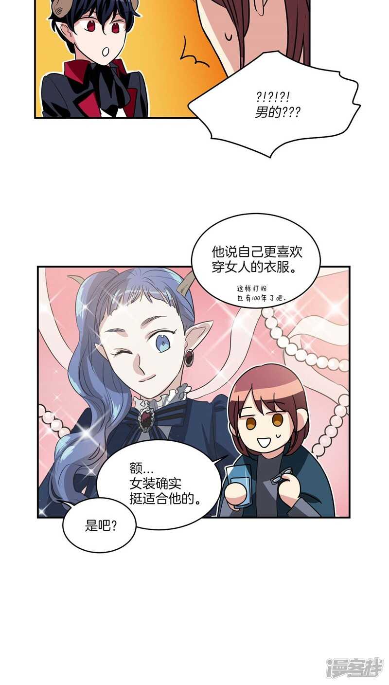 《洗碗大魔王》漫画最新章节第116话 女装控免费下拉式在线观看章节第【18】张图片