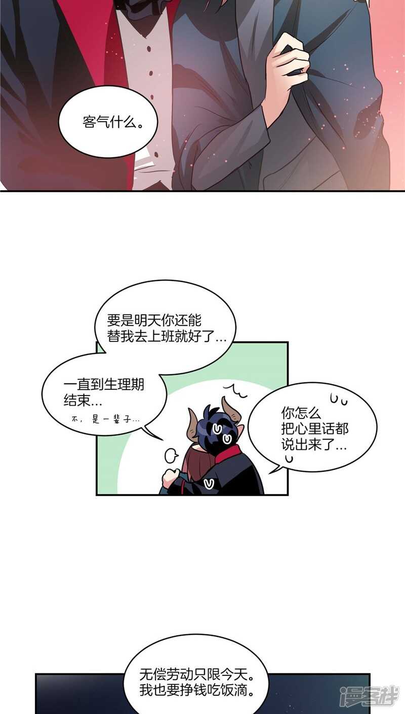 《洗碗大魔王》漫画最新章节第116话 女装控免费下拉式在线观看章节第【21】张图片