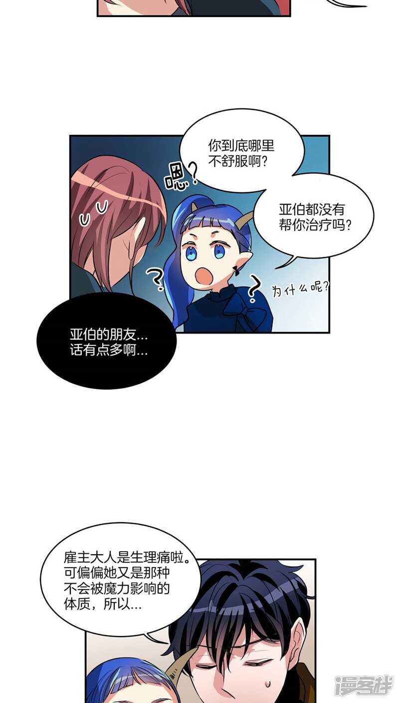 《洗碗大魔王》漫画最新章节第116话 女装控免费下拉式在线观看章节第【6】张图片