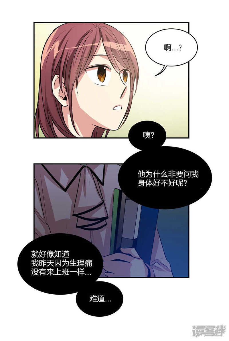 《洗碗大魔王》漫画最新章节第117话 母亲大人约前男友免费下拉式在线观看章节第【11】张图片