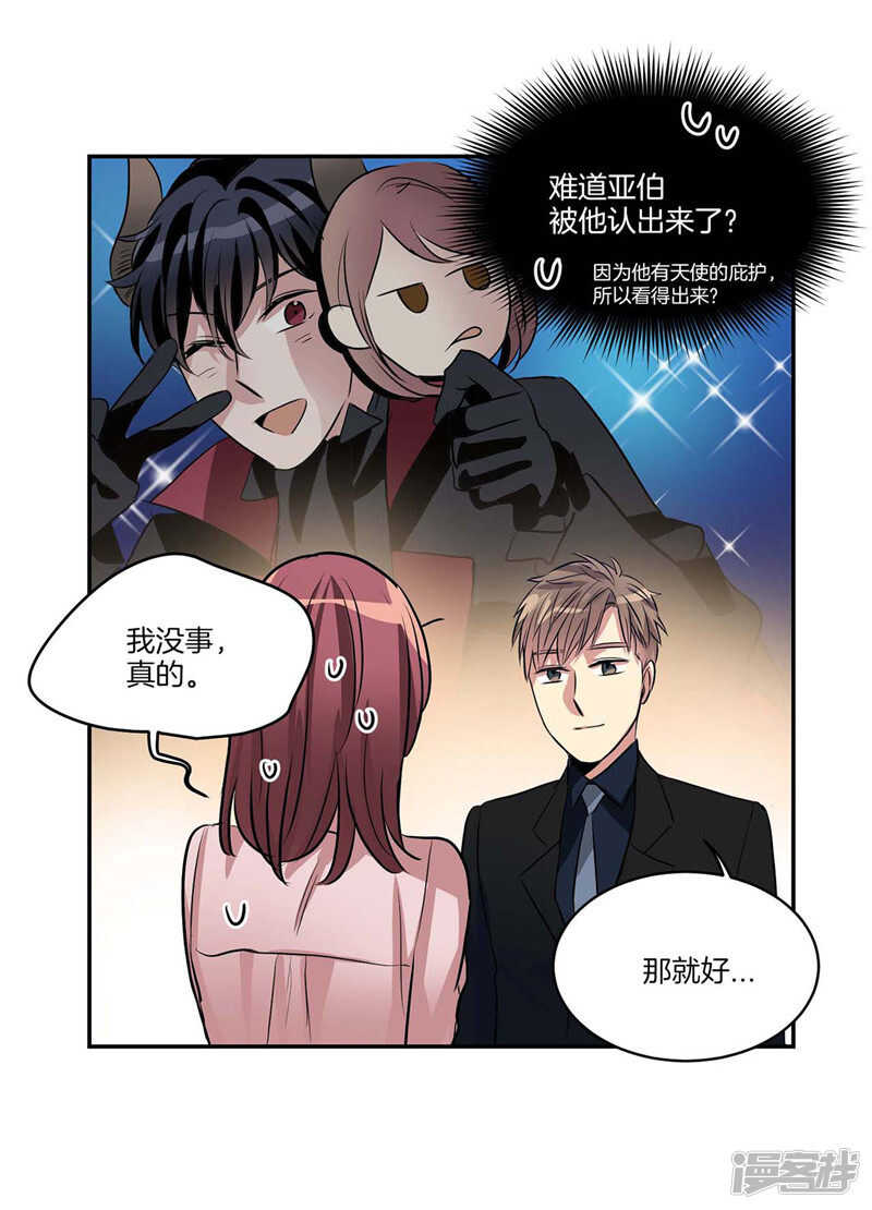 《洗碗大魔王》漫画最新章节第117话 母亲大人约前男友免费下拉式在线观看章节第【12】张图片