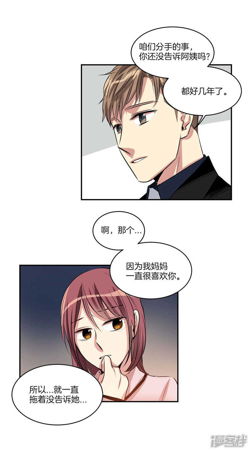 《洗碗大魔王》漫画最新章节第117话 母亲大人约前男友免费下拉式在线观看章节第【19】张图片