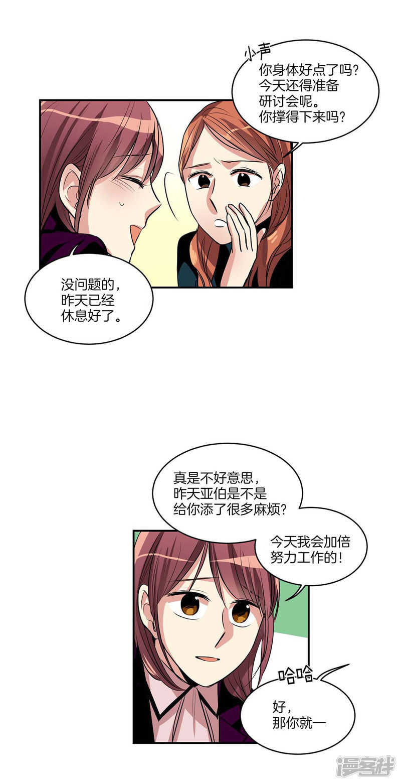 《洗碗大魔王》漫画最新章节第117话 母亲大人约前男友免费下拉式在线观看章节第【3】张图片