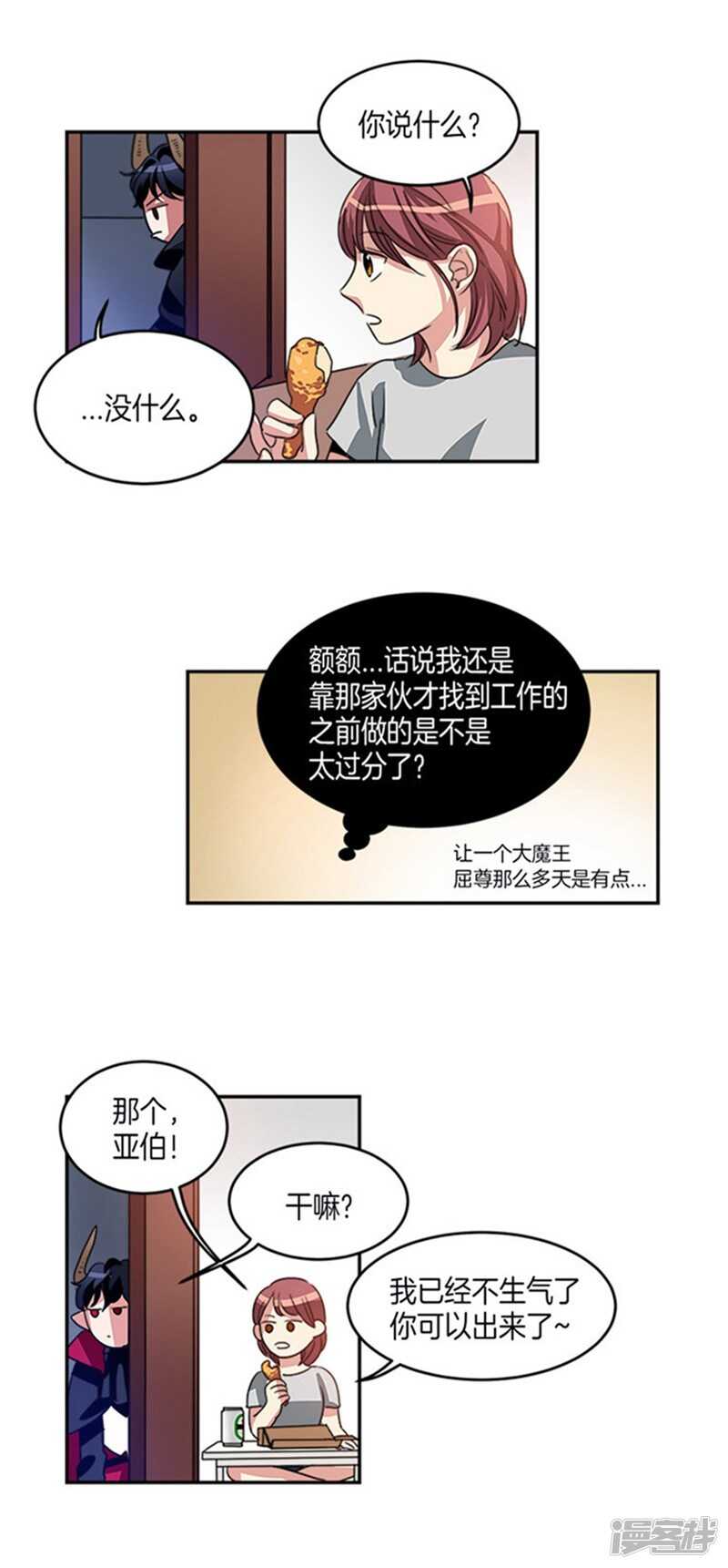 《洗碗大魔王》漫画最新章节第13话 你的特别之处免费下拉式在线观看章节第【11】张图片