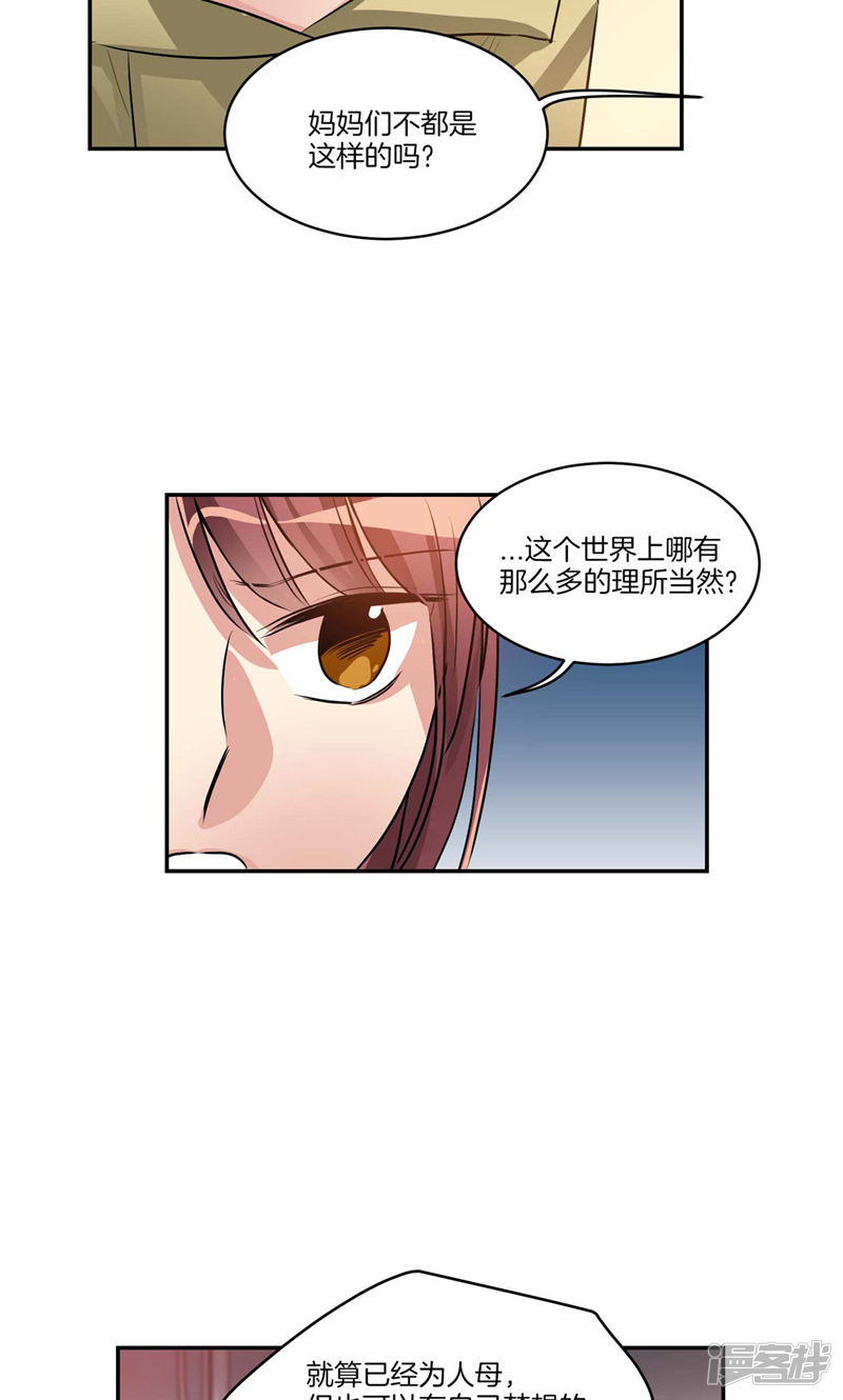 《洗碗大魔王》漫画最新章节第129话 妈妈的往事免费下拉式在线观看章节第【23】张图片