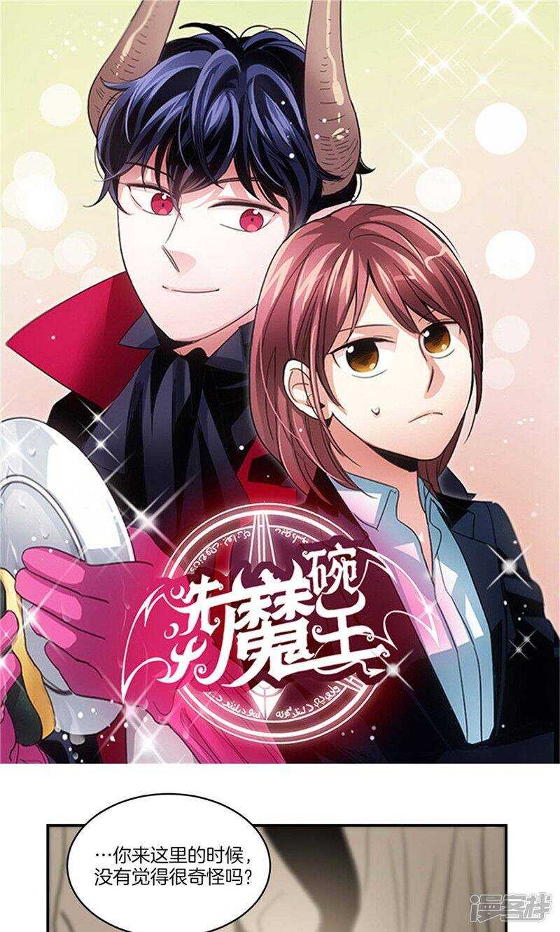 《洗碗大魔王》漫画最新章节第142话 大魔王也会生病免费下拉式在线观看章节第【1】张图片