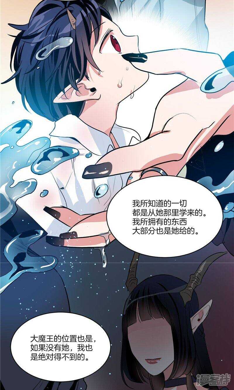 《洗碗大魔王》漫画最新章节第149话 大魔王和莉莉丝免费下拉式在线观看章节第【19】张图片