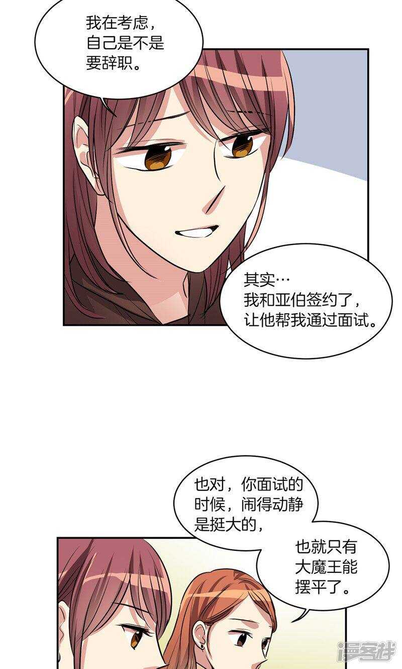 《洗碗大魔王》漫画最新章节第169话 信任与背叛免费下拉式在线观看章节第【14】张图片