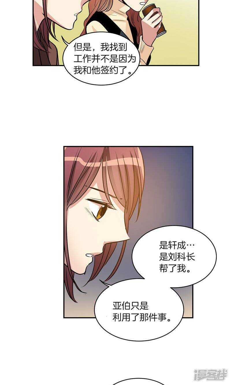 《洗碗大魔王》漫画最新章节第169话 信任与背叛免费下拉式在线观看章节第【15】张图片