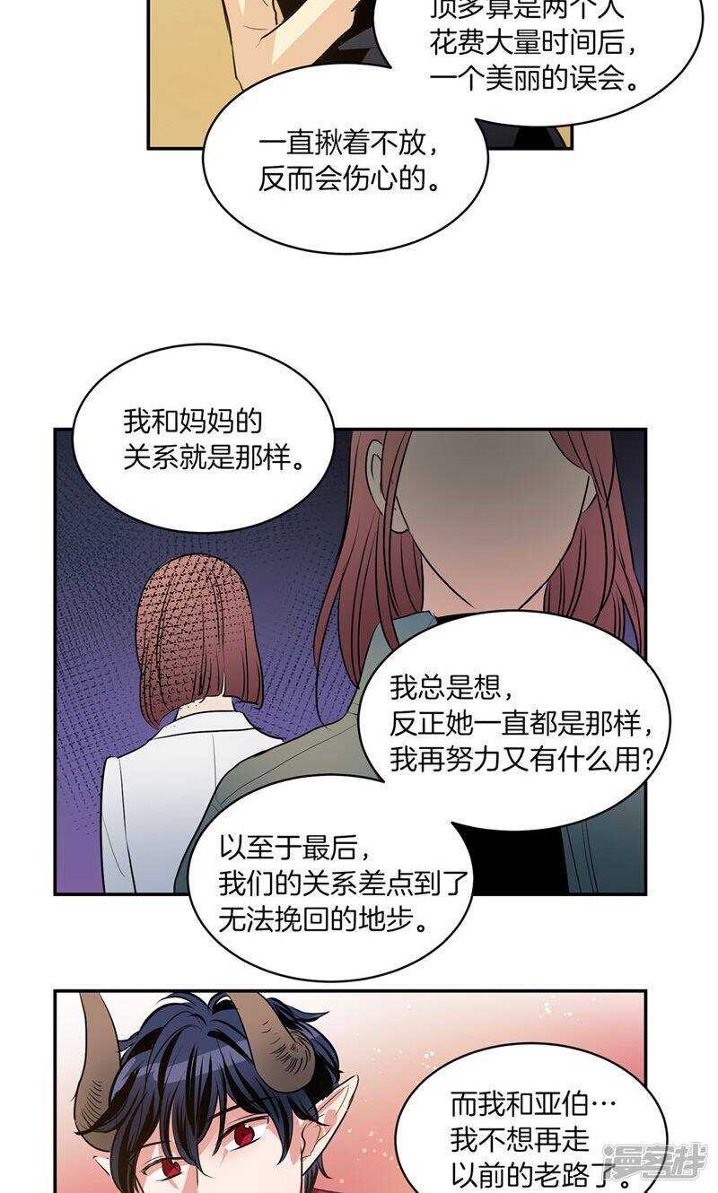 《洗碗大魔王》漫画最新章节第169话 信任与背叛免费下拉式在线观看章节第【19】张图片