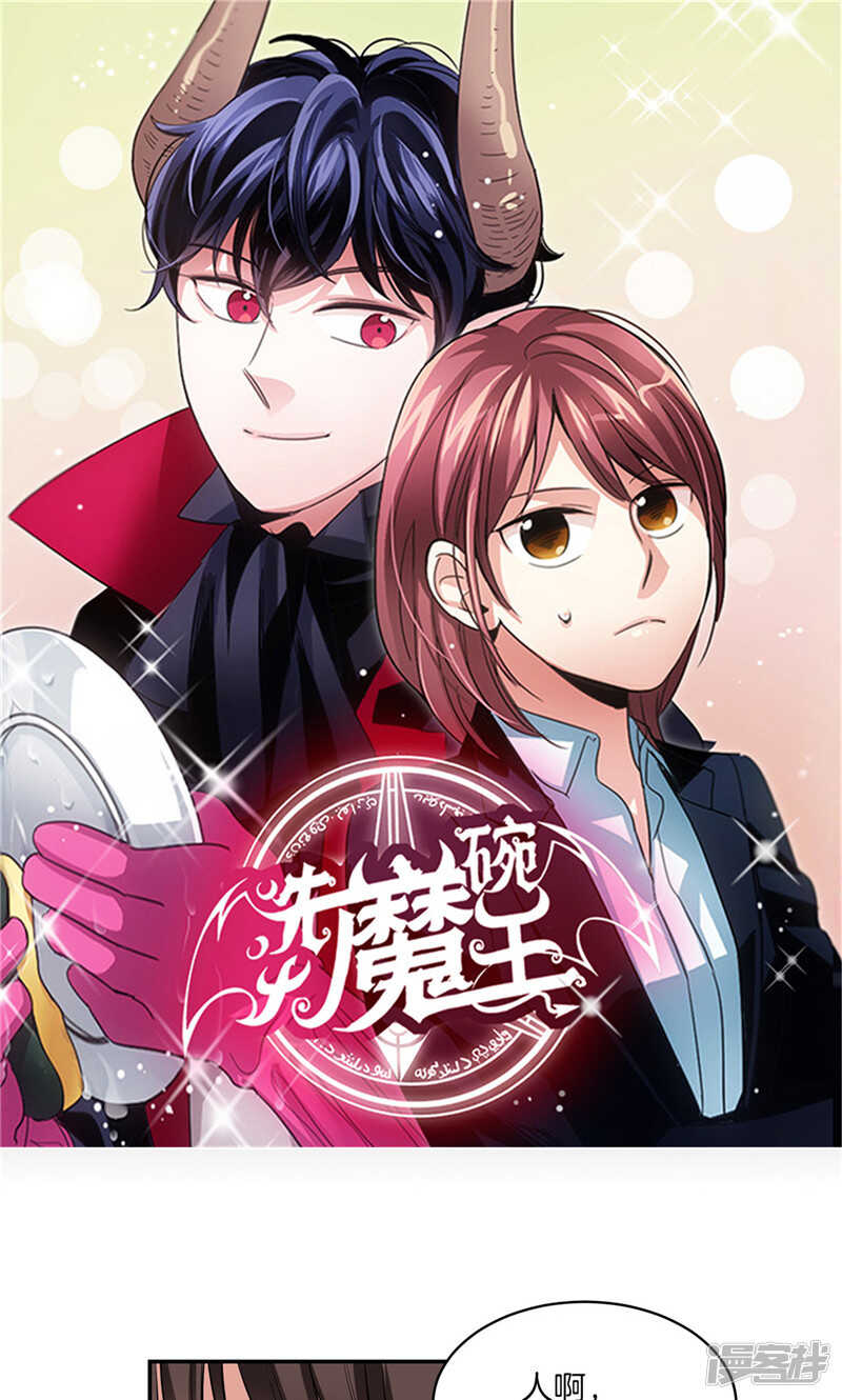 《洗碗大魔王》漫画最新章节第176话 新的签约者免费下拉式在线观看章节第【1】张图片