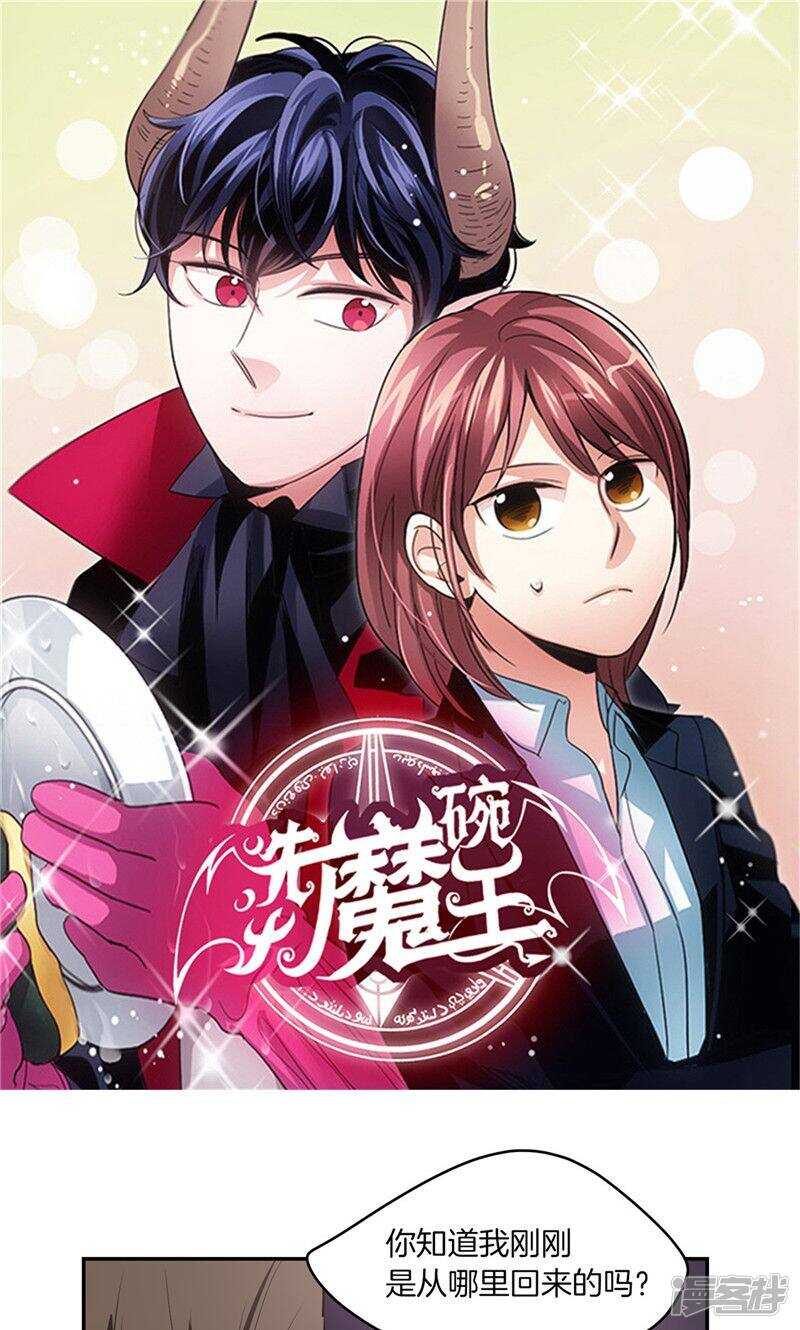 《洗碗大魔王》漫画最新章节第178话 我还没有拯救你免费下拉式在线观看章节第【1】张图片