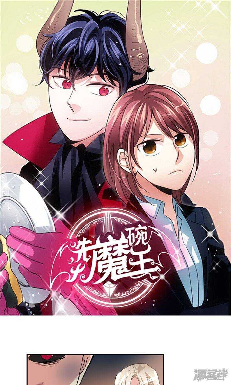 《洗碗大魔王》漫画最新章节第180话 契约成立免费下拉式在线观看章节第【1】张图片