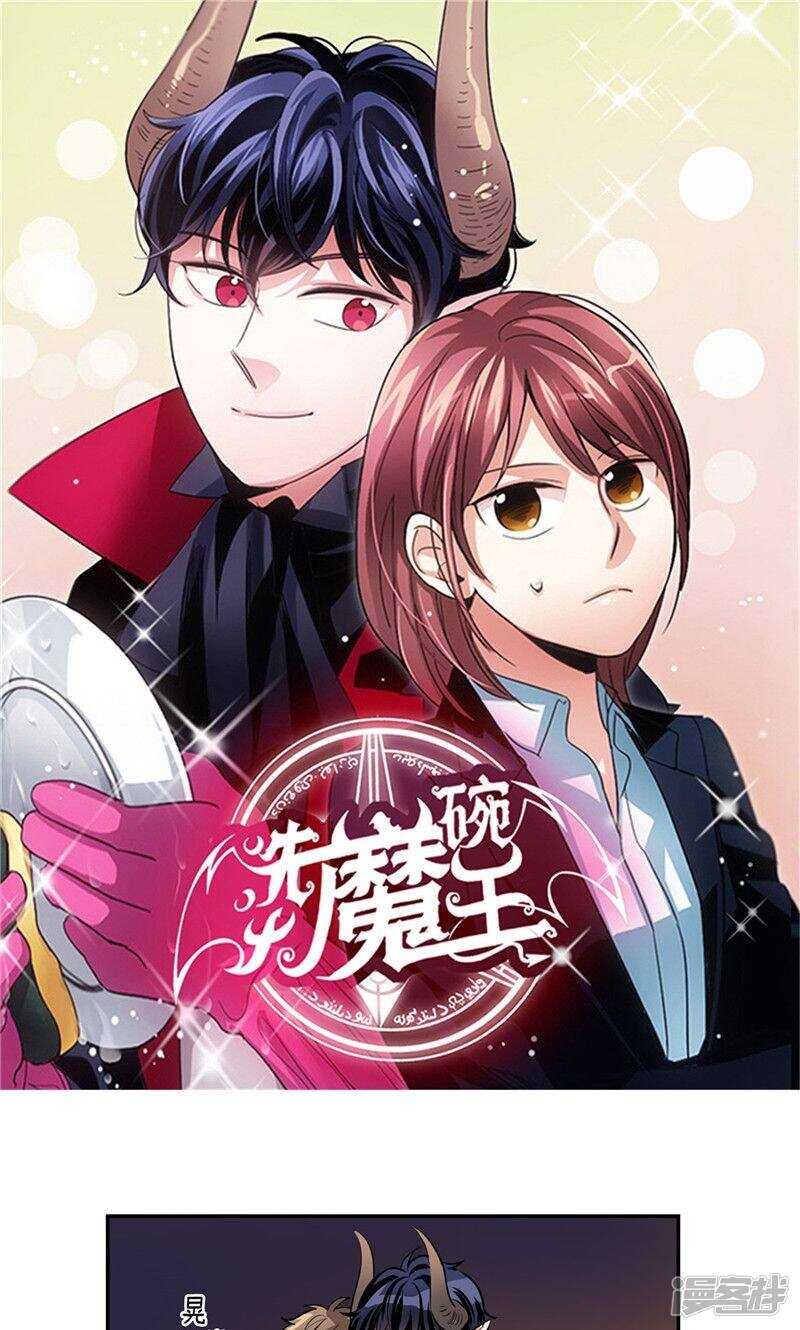 《洗碗大魔王》漫画最新章节第181话 特别的灵魂免费下拉式在线观看章节第【1】张图片