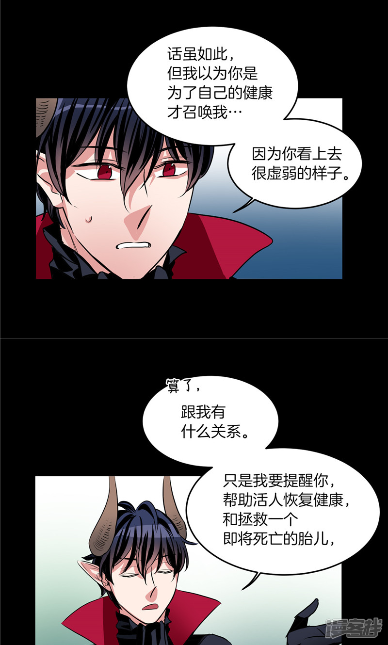 《洗碗大魔王》漫画最新章节第181话 特别的灵魂免费下拉式在线观看章节第【20】张图片