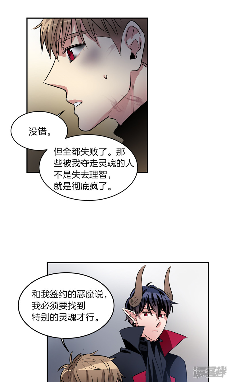 《洗碗大魔王》漫画最新章节第181话 特别的灵魂免费下拉式在线观看章节第【7】张图片