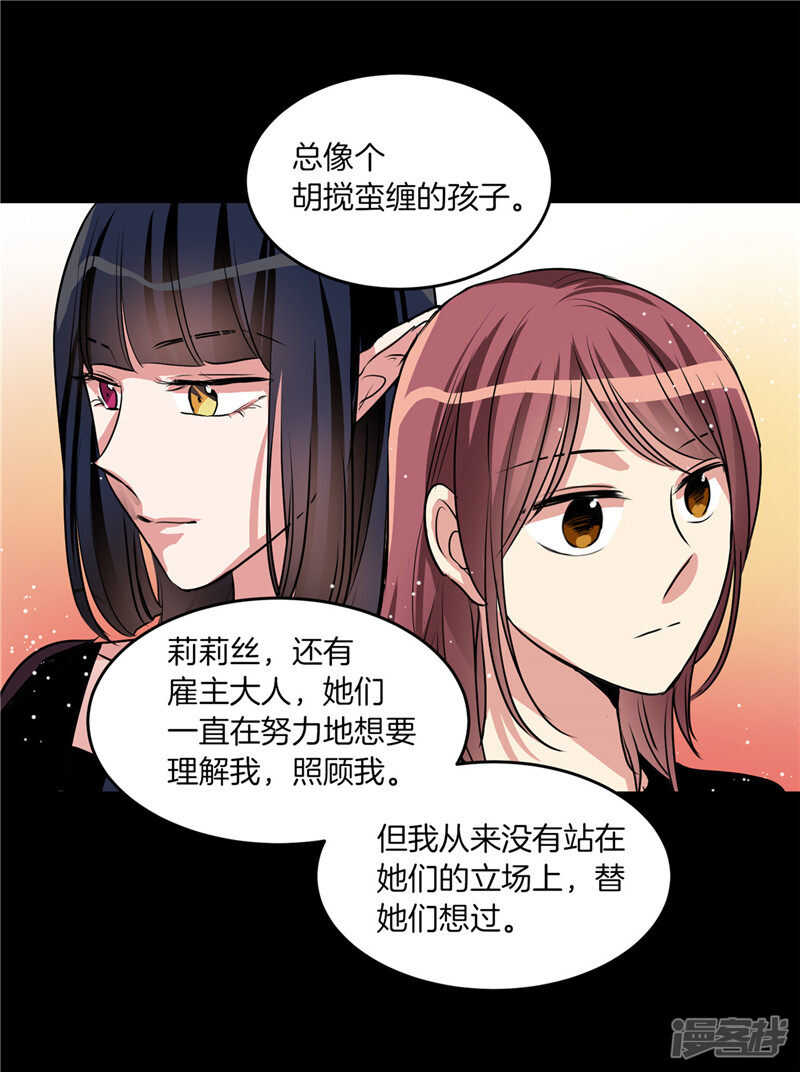 《洗碗大魔王》漫画最新章节第185话 失去一切免费下拉式在线观看章节第【29】张图片