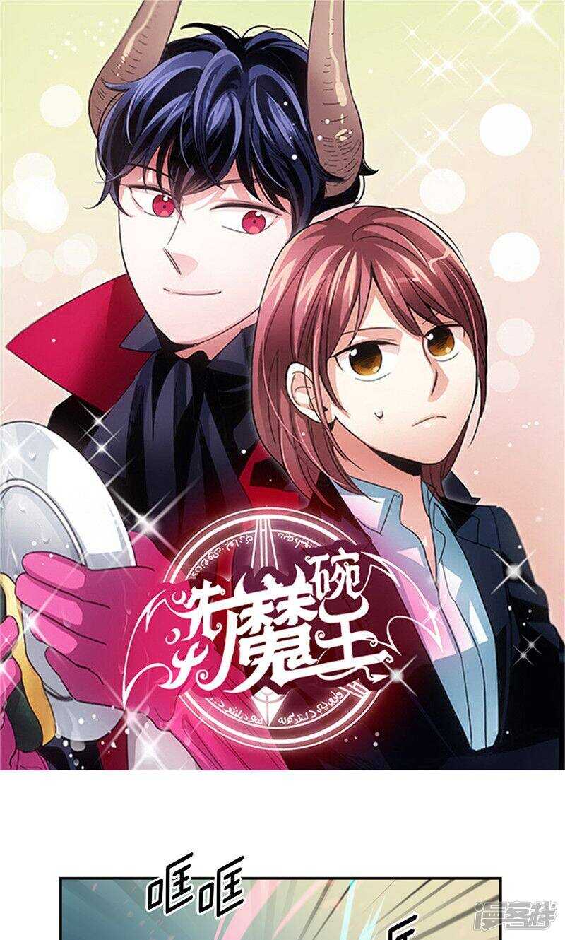 《洗碗大魔王》漫画最新章节第188话 莉莉丝的圈套免费下拉式在线观看章节第【1】张图片