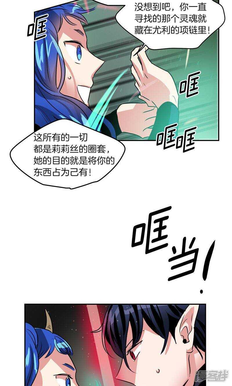 《洗碗大魔王》漫画最新章节第188话 莉莉丝的圈套免费下拉式在线观看章节第【3】张图片