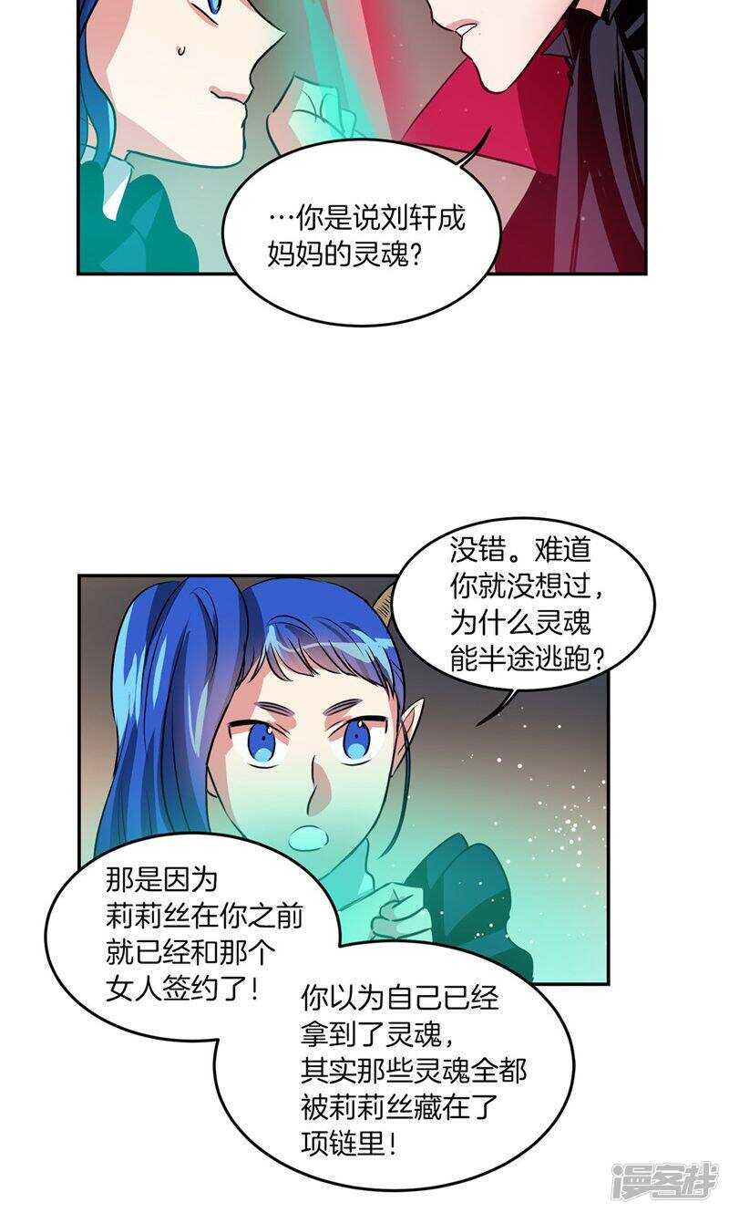 《洗碗大魔王》漫画最新章节第188话 莉莉丝的圈套免费下拉式在线观看章节第【4】张图片