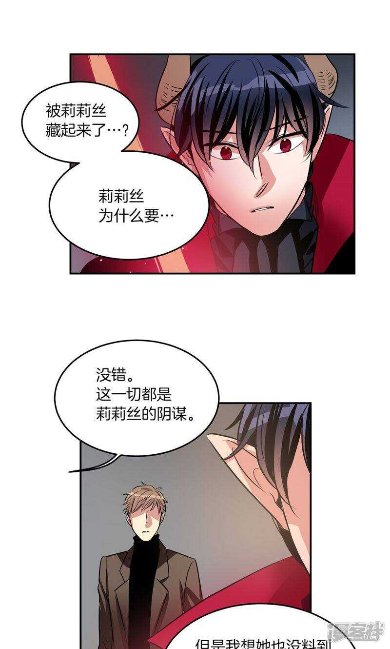 《洗碗大魔王》漫画最新章节第188话 莉莉丝的圈套免费下拉式在线观看章节第【5】张图片