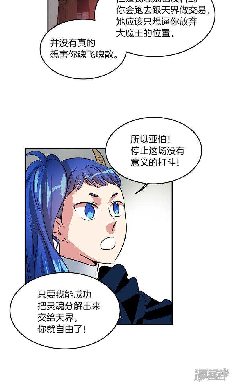 《洗碗大魔王》漫画最新章节第188话 莉莉丝的圈套免费下拉式在线观看章节第【6】张图片