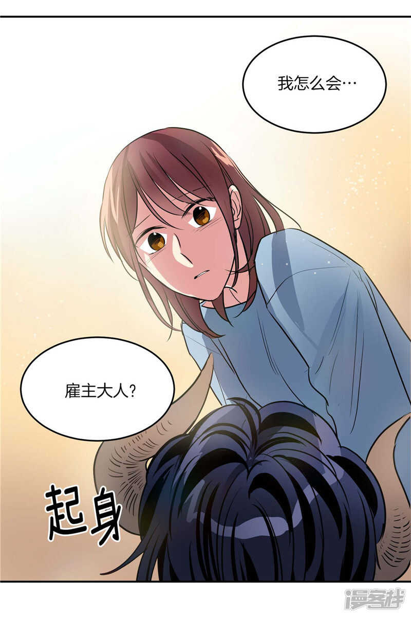 《洗碗大魔王》漫画最新章节第192话 要听你亲口道歉免费下拉式在线观看章节第【32】张图片