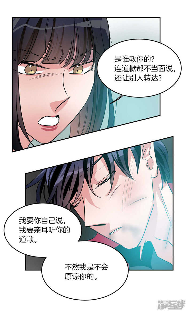 《洗碗大魔王》漫画最新章节第192话 要听你亲口道歉免费下拉式在线观看章节第【4】张图片