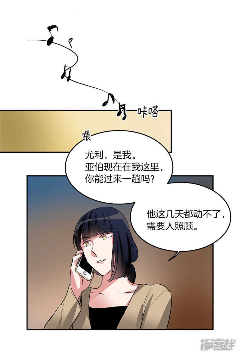 《洗碗大魔王》漫画最新章节第200话 亚伯，等我！免费下拉式在线观看章节第【15】张图片