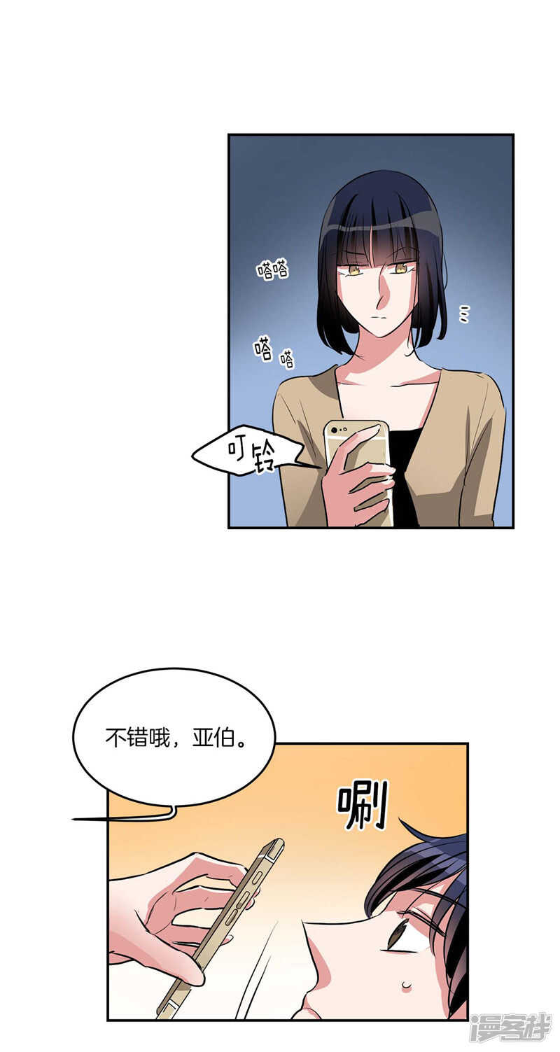 《洗碗大魔王》漫画最新章节第200话 亚伯，等我！免费下拉式在线观看章节第【17】张图片