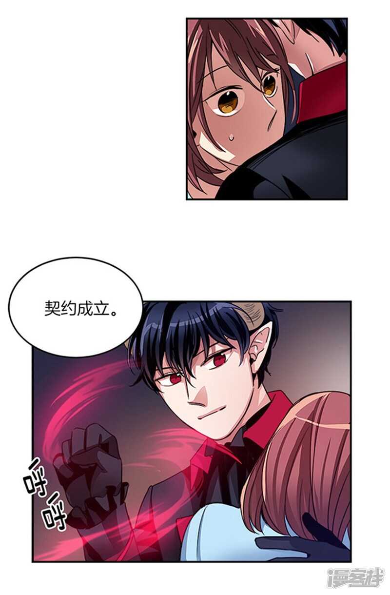 《洗碗大魔王》漫画最新章节第21话 签订契约免费下拉式在线观看章节第【12】张图片