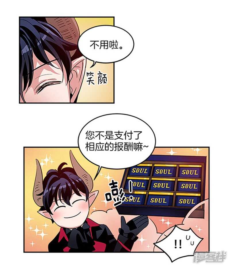 《洗碗大魔王》漫画最新章节第21话 签订契约免费下拉式在线观看章节第【15】张图片