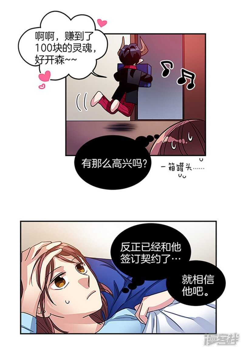 《洗碗大魔王》漫画最新章节第21话 签订契约免费下拉式在线观看章节第【16】张图片