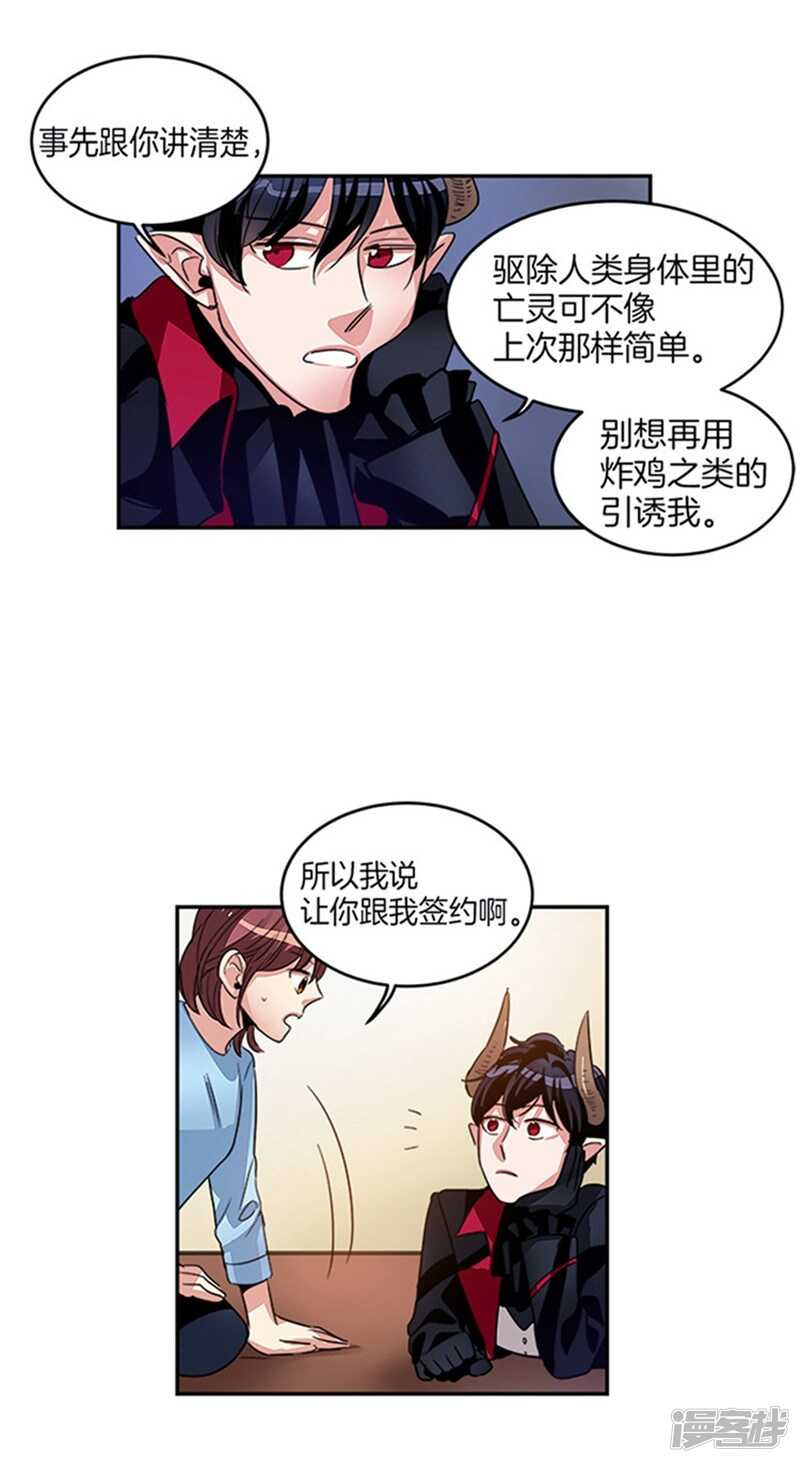 《洗碗大魔王》漫画最新章节第21话 签订契约免费下拉式在线观看章节第【3】张图片