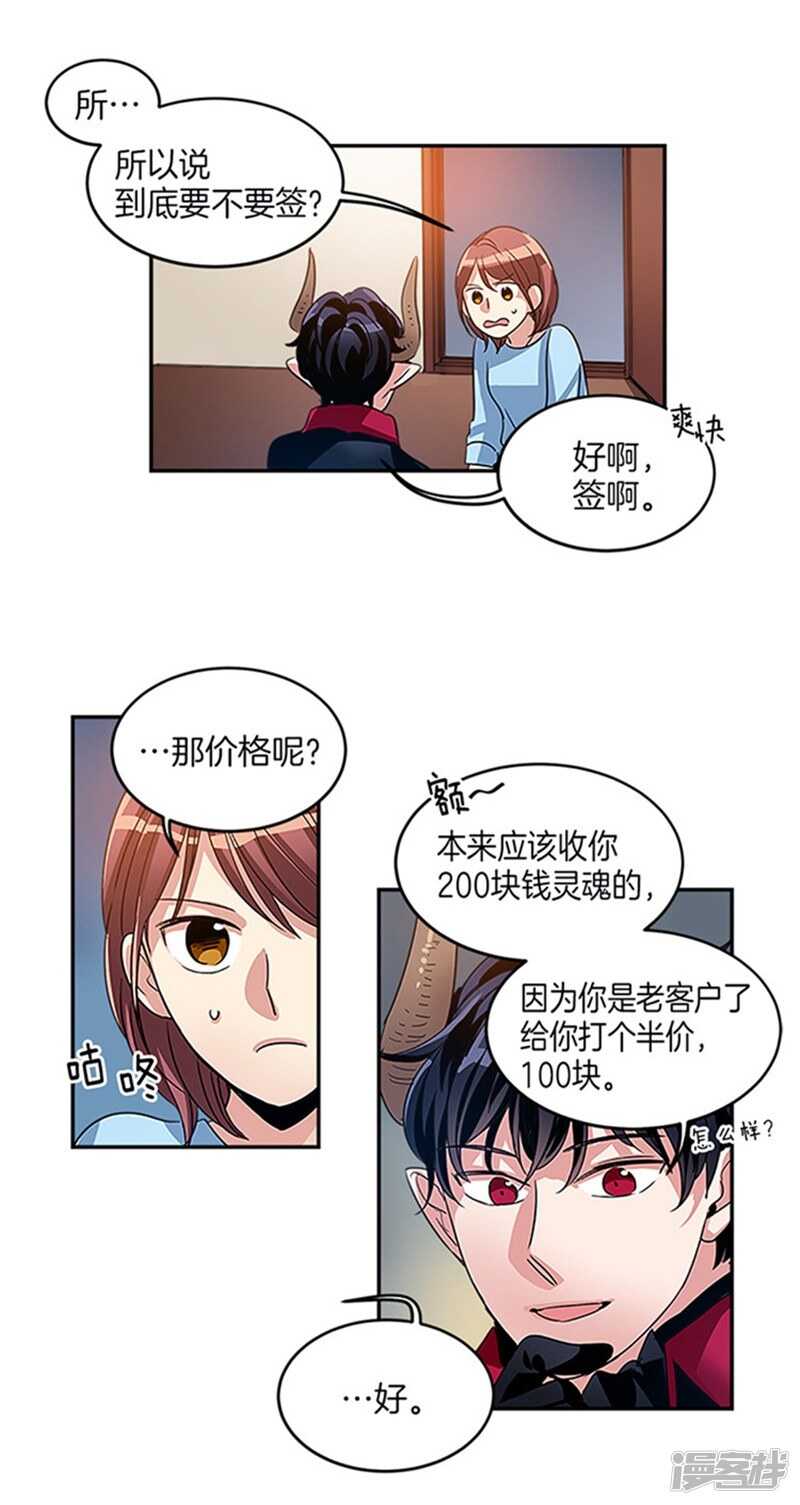 《洗碗大魔王》漫画最新章节第21话 签订契约免费下拉式在线观看章节第【7】张图片