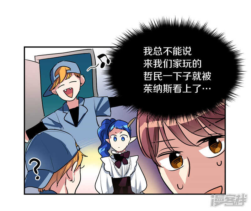 《洗碗大魔王》漫画最新章节第204话 爱情逃跑进行时免费下拉式在线观看章节第【24】张图片