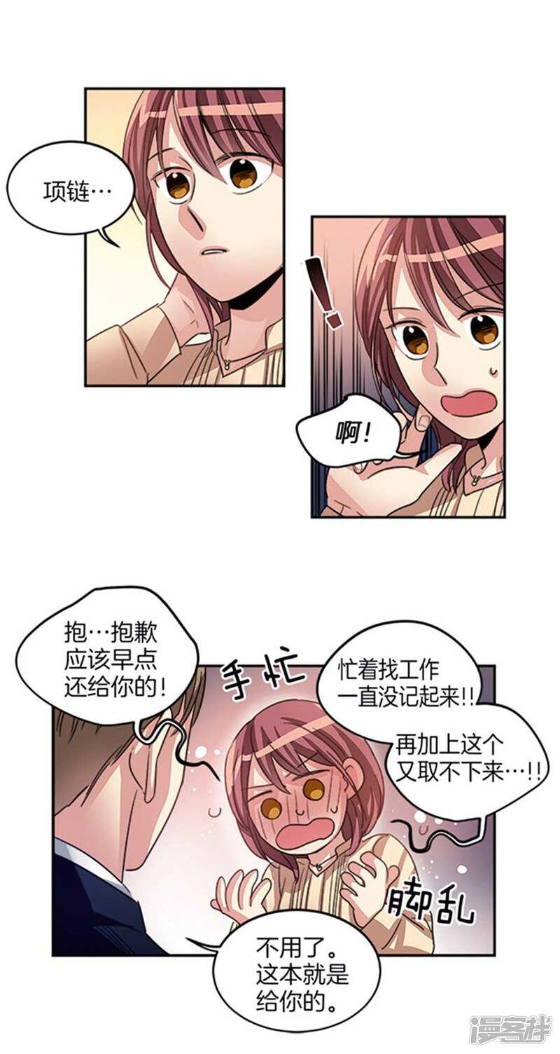 《洗碗大魔王》漫画最新章节第24话 天使庇护的男人免费下拉式在线观看章节第【11】张图片