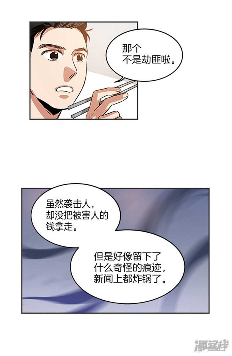 【洗碗大魔王】漫画-（第31话 袭击事件）章节漫画下拉式图片-6.jpg
