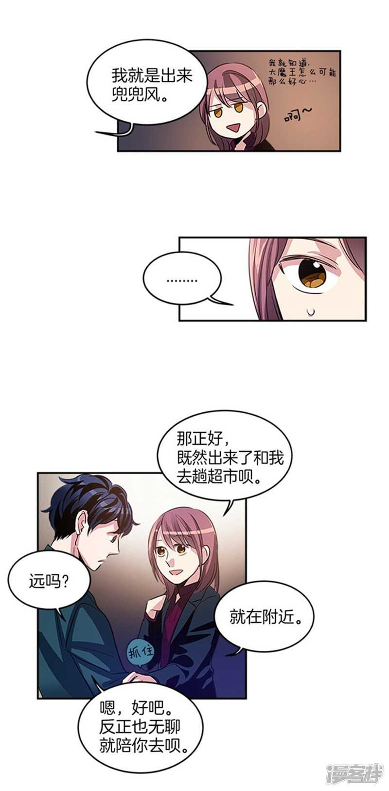 《洗碗大魔王》漫画最新章节第32话 有惊无险免费下拉式在线观看章节第【4】张图片